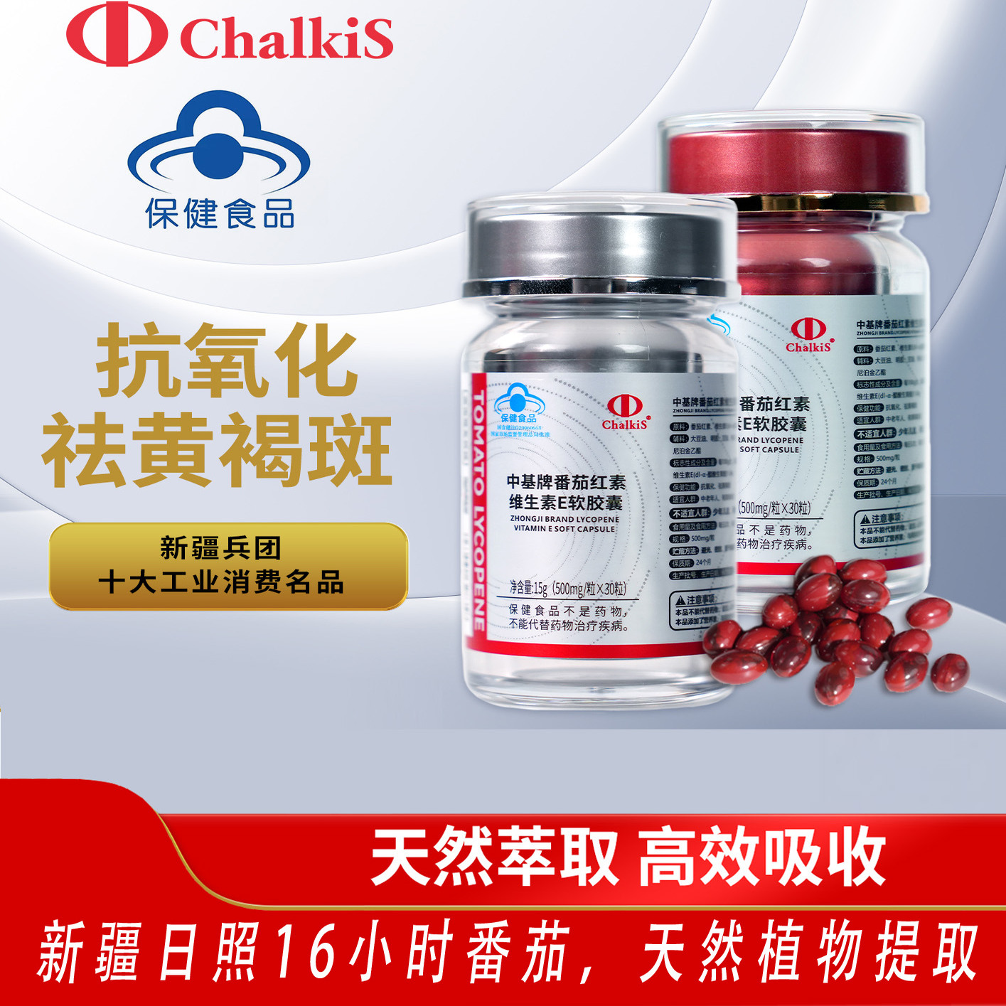 中基番茄红素维生素E软胶囊