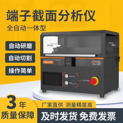 FM-Section自动端子截面分析仪端子电线线束剖面横切面测量分析仪