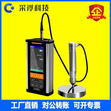 UH300便携式超声波硬度计小型洛氏布氏硬度计多功能硬度计高精度