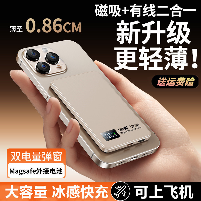 超薄磁吸快充大容量背夹充电宝
