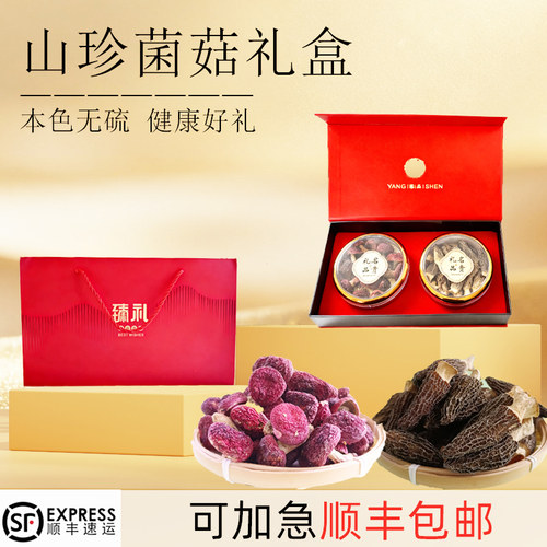润江湖菌菇山珍羊肚菌礼盒送长辈
