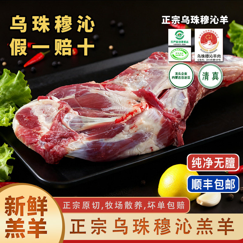 正宗内蒙古乌珠穆沁羊肉