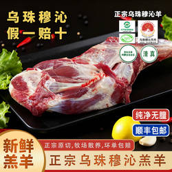 内蒙乌珠穆沁羊肉新鲜宰杀正宗东乌珠羊前腿肉羊排羊腿整羊肉礼盒