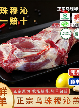内蒙乌珠穆沁羊肉新鲜宰杀正宗东乌珠羊前腿肉羊排羊腿整羊肉礼盒