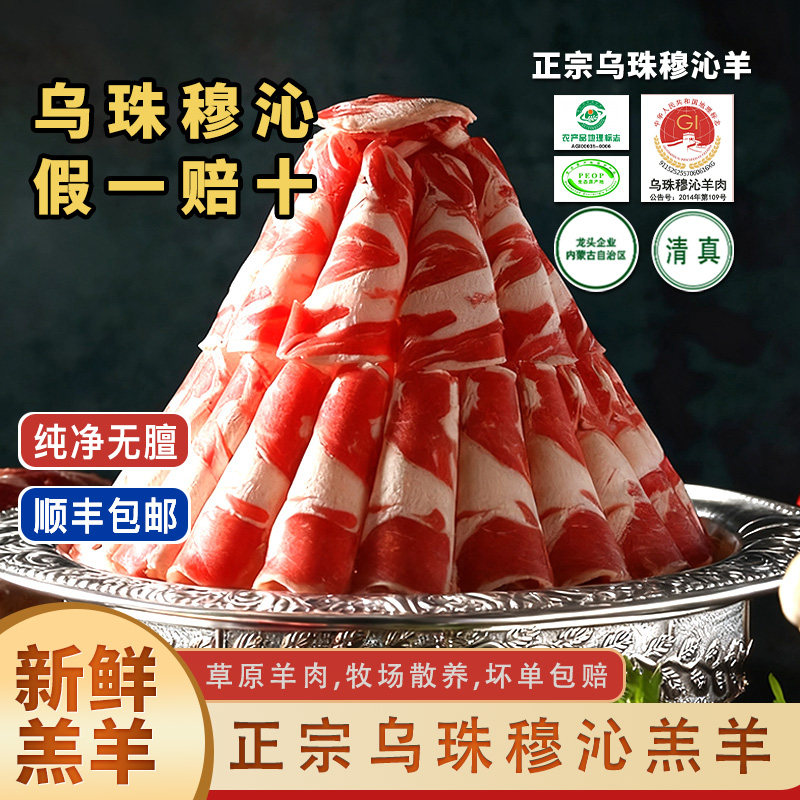 东乌珠穆沁东乌旗正宗整条羊肉卷