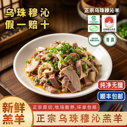 乌珠穆沁羊肉新鲜手工羊杂全套半成品羊肚羊肝羊肥肠食材羊肉礼盒