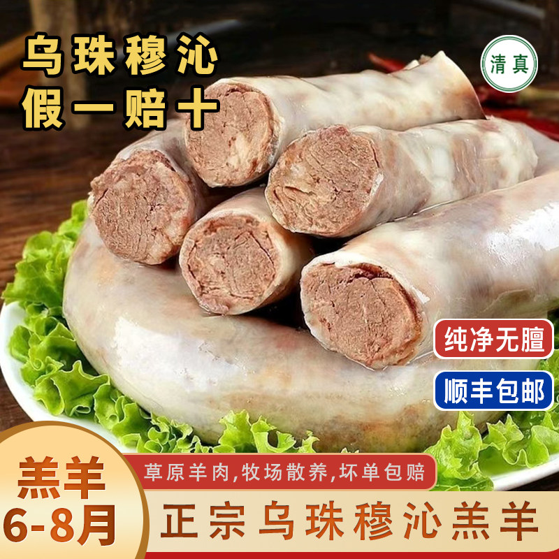 内蒙古正宗乌珠穆沁羊肚包肉