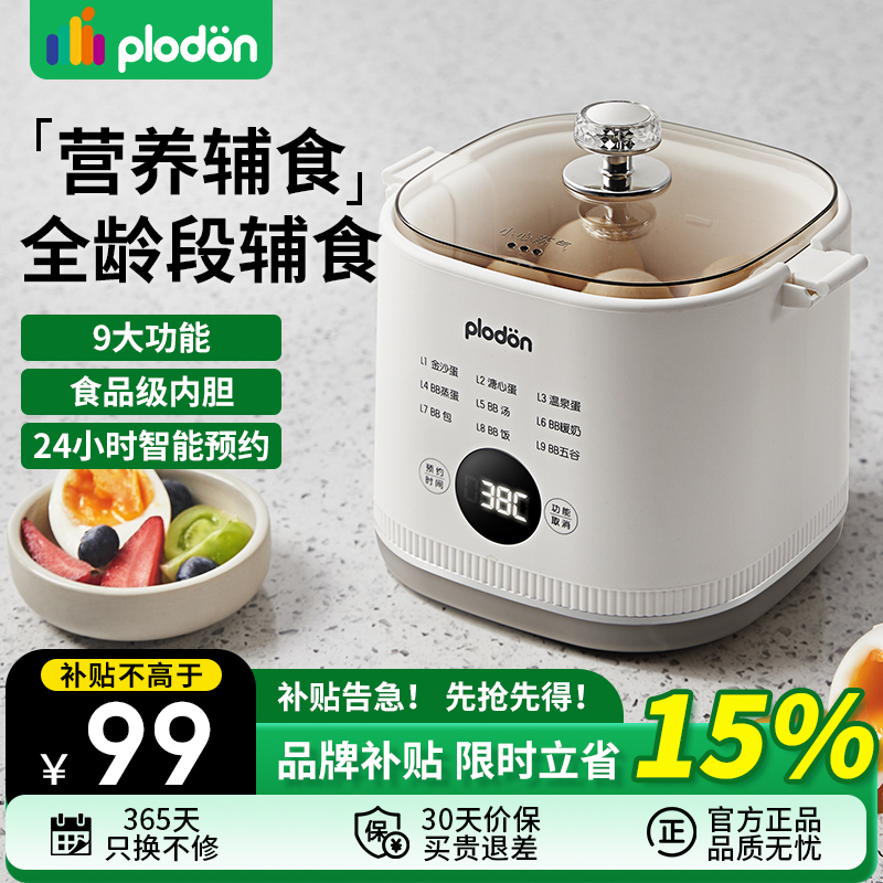 plodon浦利顿婴儿辅食机宝宝暖奶器BB营养汤蒸蛋煮蛋小型家用蒸锅