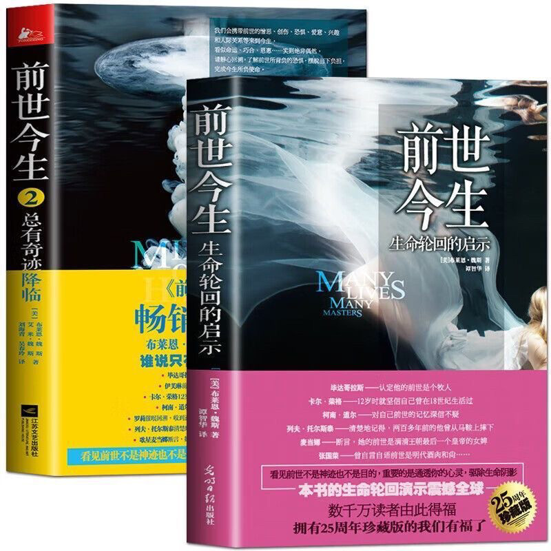 前世今生书1+2 全2册 布莱恩魏斯著海奥华预言中文版无删减 生命轮回启示总有奇迹降临 外国小说畅销书籍