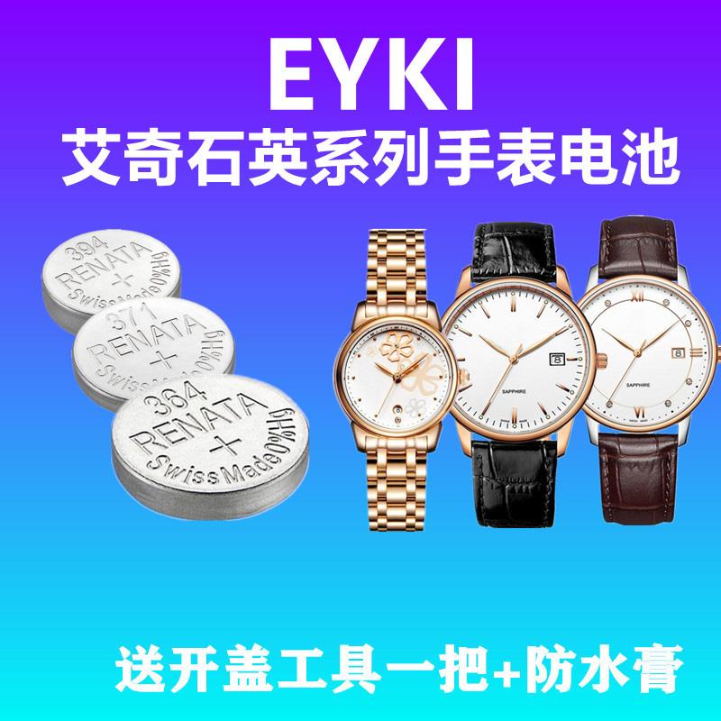 适用于EYKI艾奇男表女表子钮扣电3381 3522 3696瑞士进口手表电池
