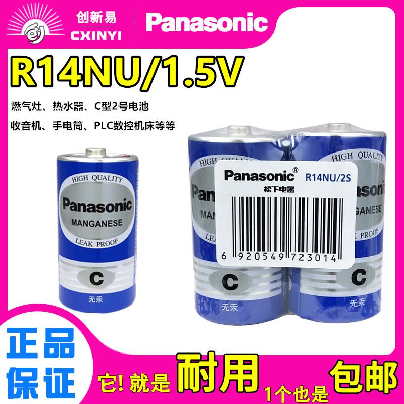 松下2号电池C型碳性中号R14NU二号1.5v扫地机器人玩具音机L收R14