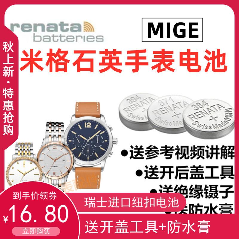 适用于MIGE米格手表电池男女表电子MG-33322/3323/336G/L纽扣电池