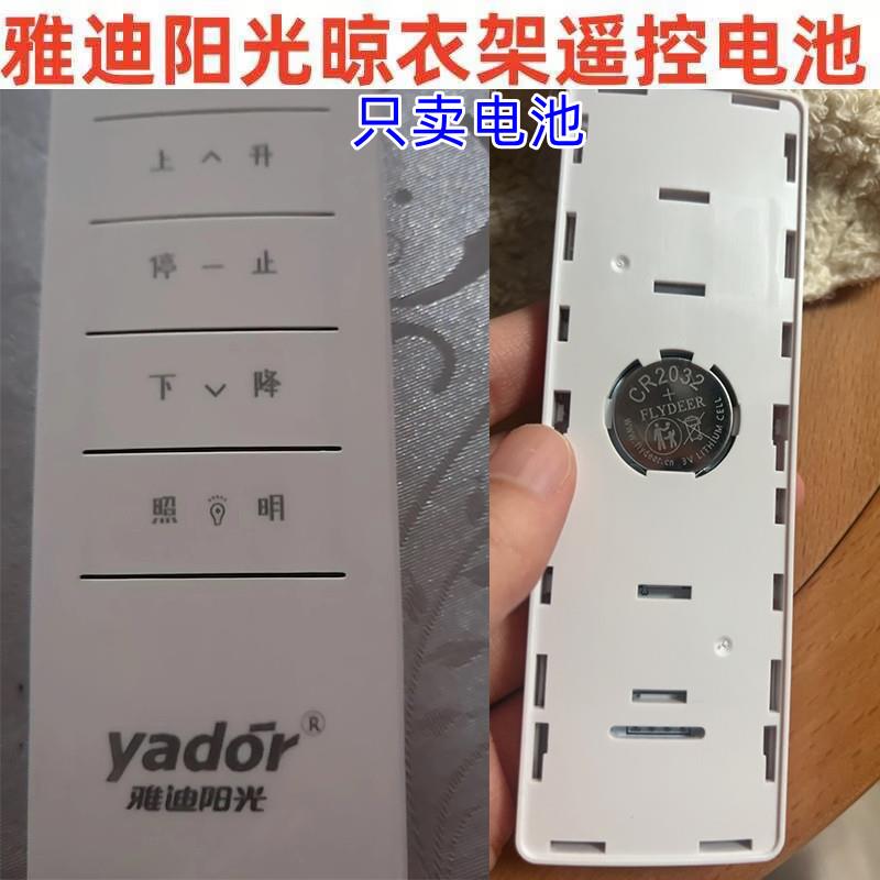 适用于雅迪R阳光电动晒晾衣架遥控器原装C2032高品质耐用电池电子