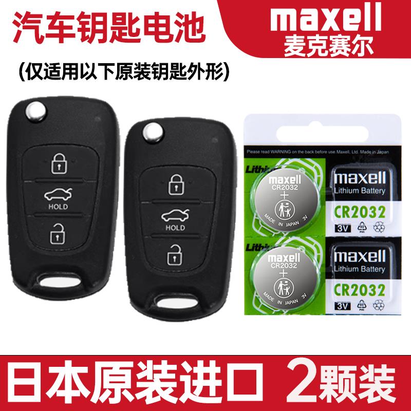 适用 2009-2009年款 北京现代i30 16L 2..0L汽车钥匙遥控器电池子