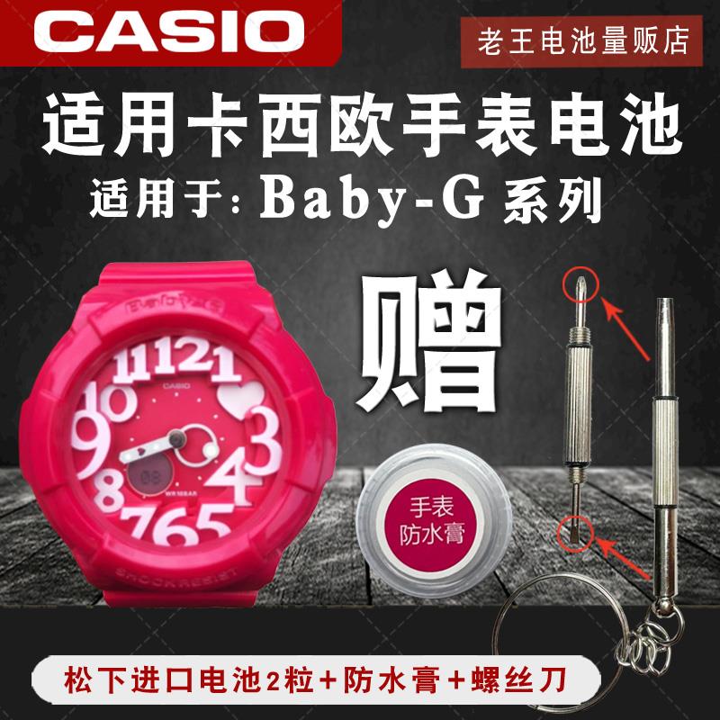 CASIO卡西欧BABY-5G手表电池 适用于BGA-130 131 132 133 134 194