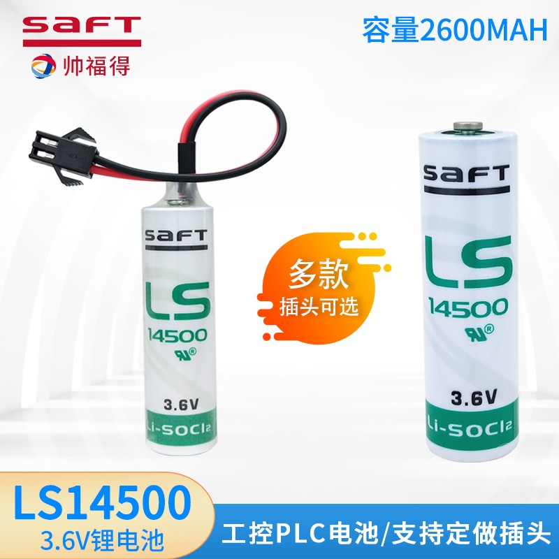 帅福特SaFT LS锂4500锂电池 31.6V 带插线头 PLC工控 电池