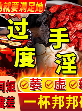早泄中药调理治疗男用持久阳萎肾虚补肾壮阳用手过度泡水喝茶包GX