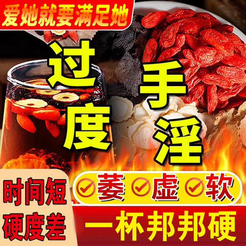 早泄中药调理治疗男用持久阳萎肾虚补肾壮阳用手过度泡水喝茶包GX