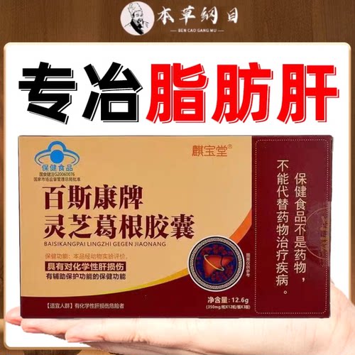 28天消除脂肪肝去特效脂肪肝的贴克星专用中重度脂肪肝养肝护肝