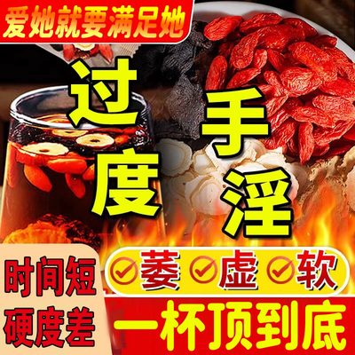 早泄中药调理治疗男用持久阳萎肾虚补肾壮固阳用手过度泡水喝茶包