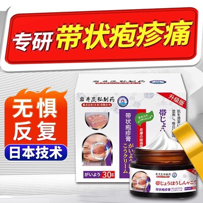 带状疱疹泡疹药膏治后遗症神经痛断⁡根外用药特⁡效蛇盘疮专⁡用