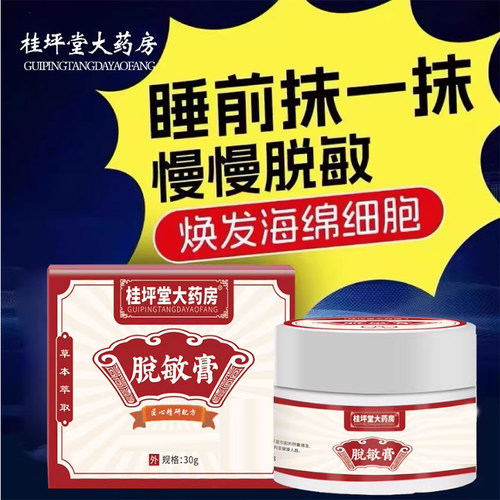 龟头脱敏膏降低敏感度外用中药男士治早射秒射时间短射特效降敏膏