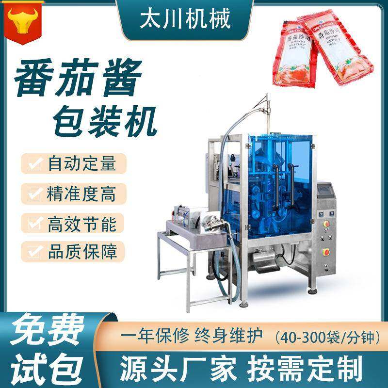全自动定量番茄酱包装机调味酱料膏体灌装机液体包装机厂家直供,办公设备/耗材/相关服务,包装机,淘宝优惠券,粉丝福利购,淘宝优惠卷