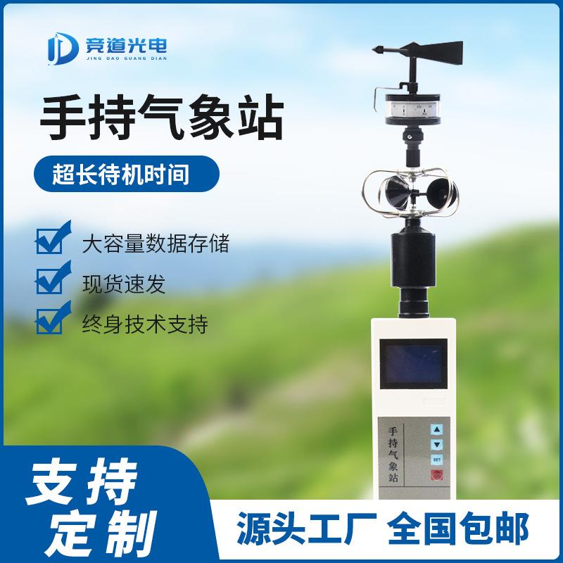 手持气象站微型便携式野外移动风速风向仪全自动户外手持式气象仪