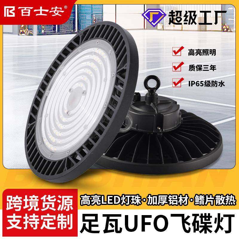 跨境led工矿灯工仓库工业房灯体育馆户外防水UFO飞碟灯游泳馆吊灯,家装灯饰光源,工矿灯具,淘宝优惠券,粉丝福利购,淘宝优惠卷