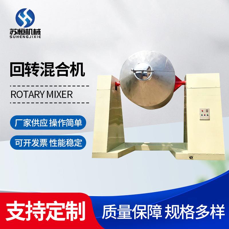 厂家供应双锥型回转混合机不锈钢双锥混料机干粉末饲料混合机