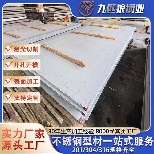201304316不锈钢板磨砂拉丝无指纹镜面钣金可定制加工来图来样