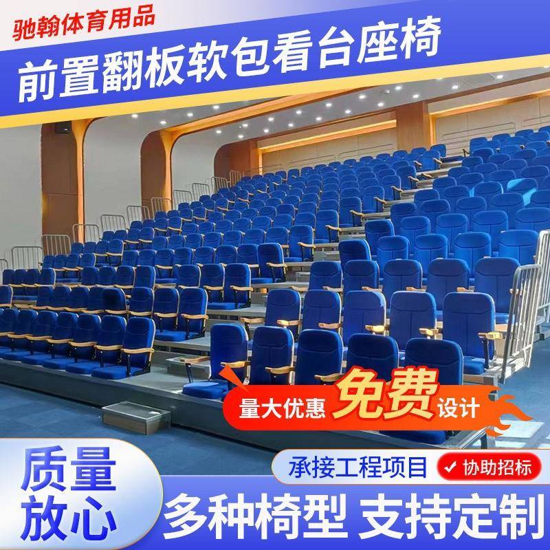前置式软包座椅伸缩看台体育馆电动手动座椅篮球场地活动看台