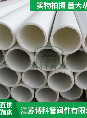 厂家供应PP风管大口径白色玻纤增强frpp管材聚丙烯PP塑料给水管
