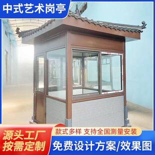 新中式艺术岗亭仿古售卖亭公园景区可移动保安门卫值班休息岗亭