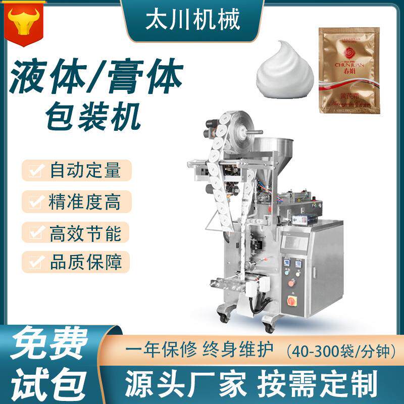 全自动定量液体包装机护肤品膏体立式四边封包装机洗发水灌装机