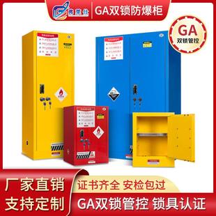 防爆柜易燃易爆危险品储存柜GA T73双锁化学品安全柜防火柜防爆柜