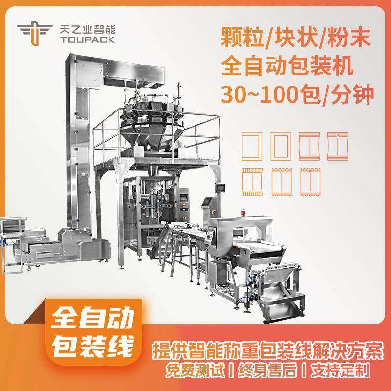 全自动冷冻虾仁定量包装机猪肉丸蟹柳分装机背封袋包装机,办公设备/耗材/相关服务,包装机,淘宝优惠券,粉丝福利购,淘宝优惠卷