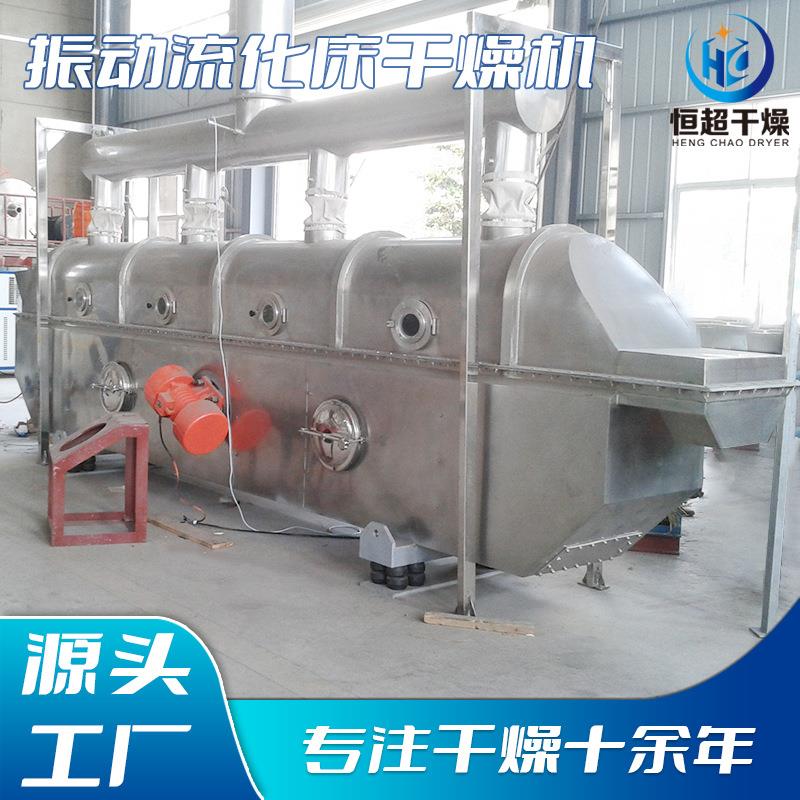 食盐砂糖颗粒连续烘干机红土镍矿振动式干燥设备振动流化床干燥机