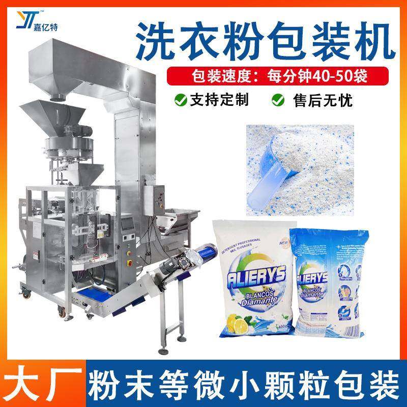 袋装制袋式洗衣粉包装机全自动颗粒包装机量杯称重食用盐包装机,办公设备/耗材/相关服务,封口机,淘宝优惠券,粉丝福利购,淘宝优惠卷