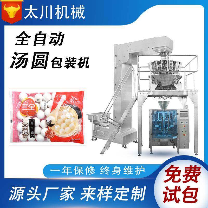 全自动称重立式颗粒包装机给袋式饺子包装机水饺汤圆包装机设备,办公设备/耗材/相关服务,包装机,淘宝优惠券,粉丝福利购,淘宝优惠卷
