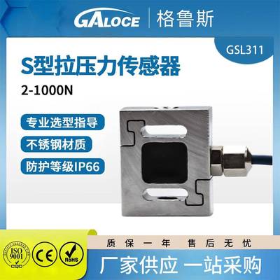 GSL311S型测力传感器电子配料秤吊钩秤用拉压力传感器100kg不锈钢