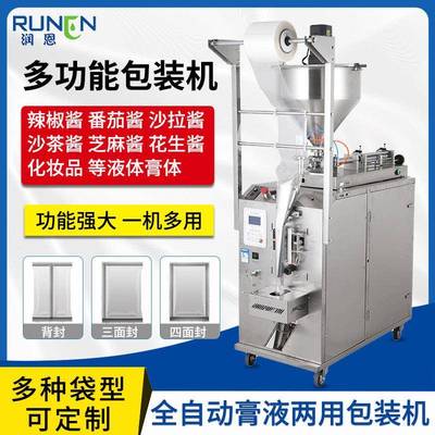 全自动膏体包装机番茄酱辣椒酱猫条封口机背封三边封酱料包装机