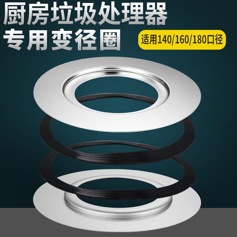 垃圾处理器口变径篮水槽下水圈14器变径洗菜盆00/配件提/mm01816