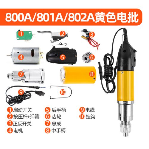 800电动螺丝刀外壳配件开关801电批塑料壳后手柄盖802电源线齿轮