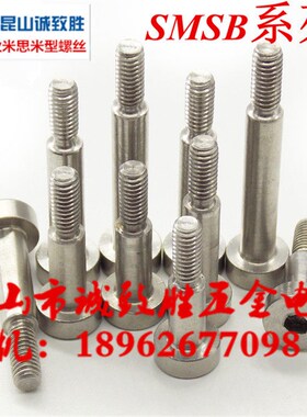不锈钢304外螺纹等高螺栓凸肩卸料塞打SMSB5.5-10/15/20/25/30/35