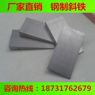 钢制Q235斜垫铁机床调整片塞铁块楔铁加工铸铁平垫铁定制生产厂家