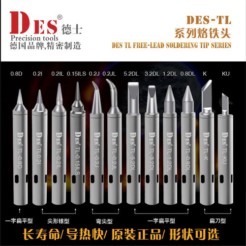 DES德士 烙铁头尖头马蹄头刀头焊咀适用S70 S100 S130恒温电烙铁