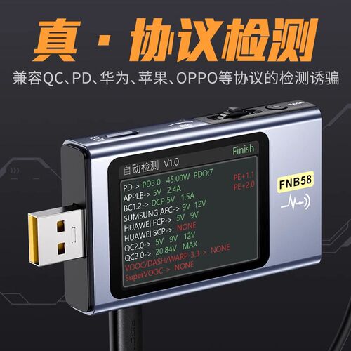 FNIRSI-FNB58 USB电压电流表Type-C快充功率测试仪QC/PD协议诱骗