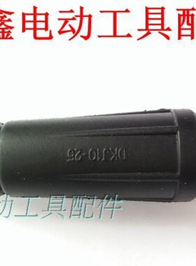 铁鑫电动工具配件 电焊机配件 电焊机10-25外接插头 接头 04038