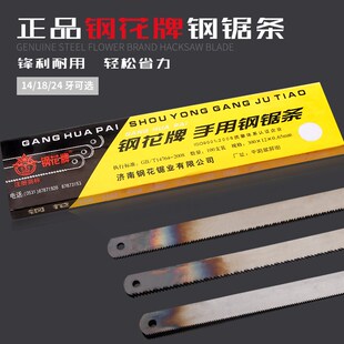 正宗钢花牌手用钢锯条高速钢手工金属木工切割强力钢锯锯片12寸